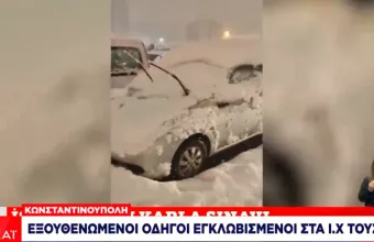 Εικόνες παράλυσης στην Τουρκία λόγω του κύματος κακοκαιρίας