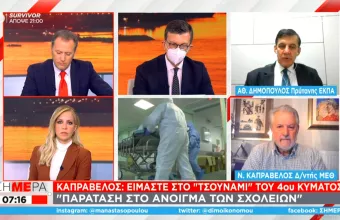 Δημόπουλος-ΣΚΑΪ: Καλύτερη επιτήρηση με άνοιγμα σχολείων- Δε θα αποτραπεί η αύξηση κρουσμάτων 