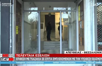 Έβαλαν γκαζάκια σε πολυκατοικία εμπλεκομένων στην υπόθεση βιασμού της 24χρονης Γεωργίας