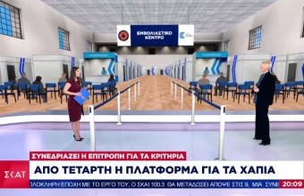 Χάπια για τον κορωνοϊό: Προς άνοιγμα την Τετάρτη η πλατφόρμα-Συνεδριάζει η επιτροπή για τα κριτήρια