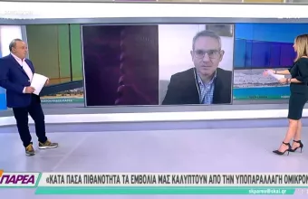 «Κατά πάσα πιθανότητα μας καλύπτουν τα εμβόλια από την υπο-παραλλαγή Όμικρον», λέει ο καθηγητής Παρασκευής