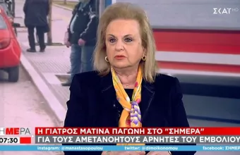 Παγώνη σε ΣΚΑΪ: Κανείς δεν αποκλείει να υπάρξει μια νέα παραλλαγή