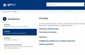 Στο gov.gr οι ιατρικές βεβαιώσεις και το βιβλιάριο υγείας παιδιού