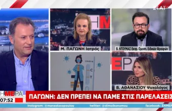 Παγώνη σε ΣΚΑΪ: Δεν πρέπει να πάμε στις παρελάσεις- Καλύτερο φέτος το Πάσχα, αλλά με μάσκες 