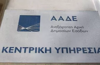 Οι αρετές της My Data και πώς καταστρέφονται από την ίδια την ΑΑΔΕ