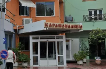 καραμανδάνειο