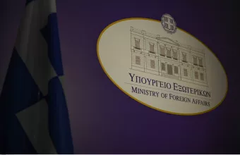 Υπουργείο Εξωτερικών επιγραφή