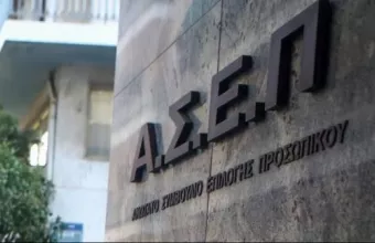 Προκήρυξη για 1.592 θέσεις για ΑμεΑ στο δημόσιο