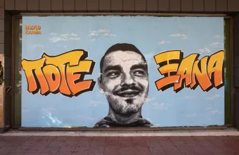 άλκης Καμπανός