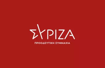 συριζα ανακοίνωση 