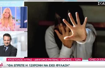 Λύτρας για υπόθεση 12χρονης στο «πρωινό μας»: «Αυτό που θέλουν να πέτυχουν είναι να κλείσει το στόμα της»
