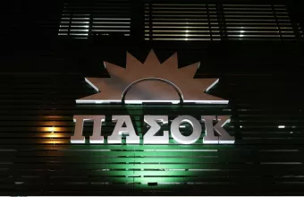 ΠΑΣΟΚ