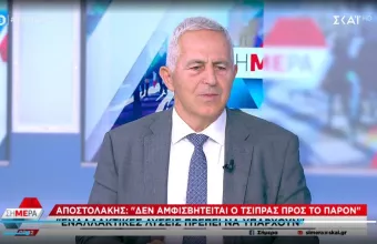 Αποστολάκης