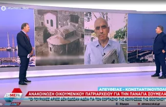 Παναγία Σουμελά