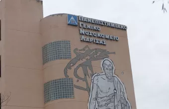 λαρισα νοσοκομείο