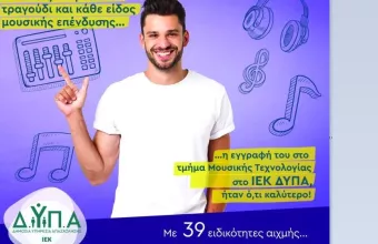 ΔΥΠΑ, ΙΕΚ εγγραφές