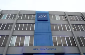 Νέα Δημοκρατία