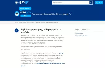 Gov.gr 
