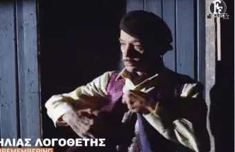 Ηλίας Λογοθέτης 