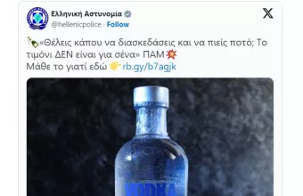 αστυνομια