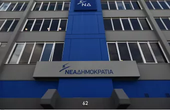 ΝΔ