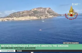 ναυάγιο