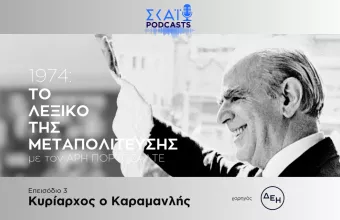 Μεταπολίτευση