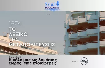 Λεξικό της Μεταπολίτευσης