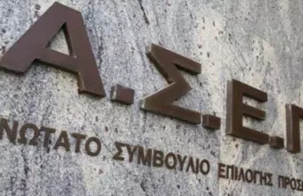 ΑΣΕΠ