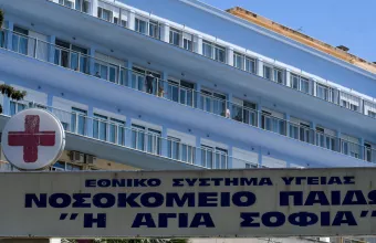 Παίδων Αγία Σοφιά