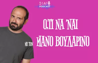 Άτα ράτα κάτα και χρόνια πολλά