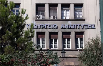 Υπουργείο Ανάπτυξης