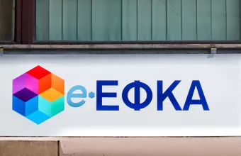ΕΦΚΑ