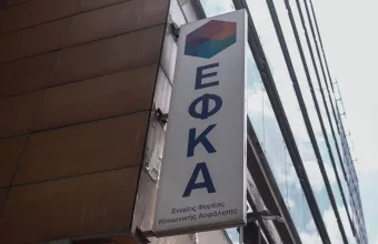 ΕΦΚΑ