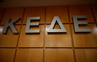 Λογότυπο ΚΕΔΕ