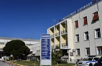 Νοσοκομείο