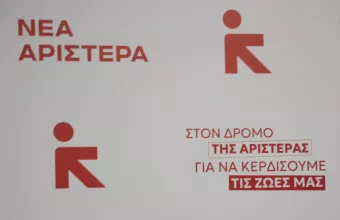 Λογότυπο Νέα Αριστερά