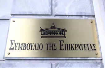 ΣτΕ