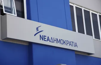 νεα δημοκρατία 