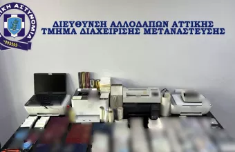 Πλαστά έγγραφα