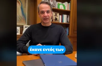 Μητσοτάκης