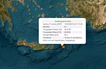 Ισχυρός σεισμός 6,1 Ρίχτερ στην Κάσο - Προειδοποίηση για τσουνάμι