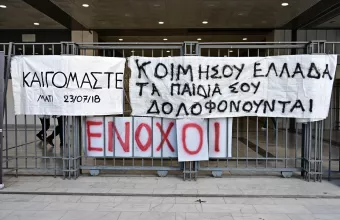 Μάτι 