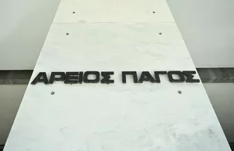 Άρειος Πάγος