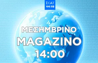 Μεσημβρινό Magazino 24-03-2026