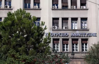 Υπουργείο ανάπτυξης