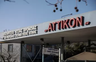 Αττικόν 