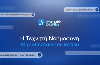 Ψηφιακός Βοηθός Ιατρού