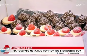 κέρασμα Παυλόπουλος