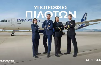 AEGEAN: Aνοίγει νέος κύκλος προγράμματος υποτροφιών για πιλότους